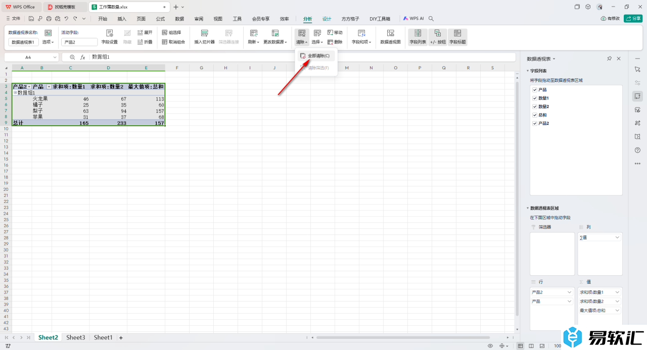 WPS Excel快速清除数据透视表的方法