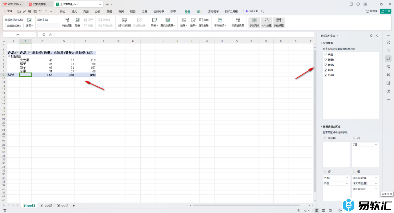 WPS Excel数据透视表更改求和项的方法