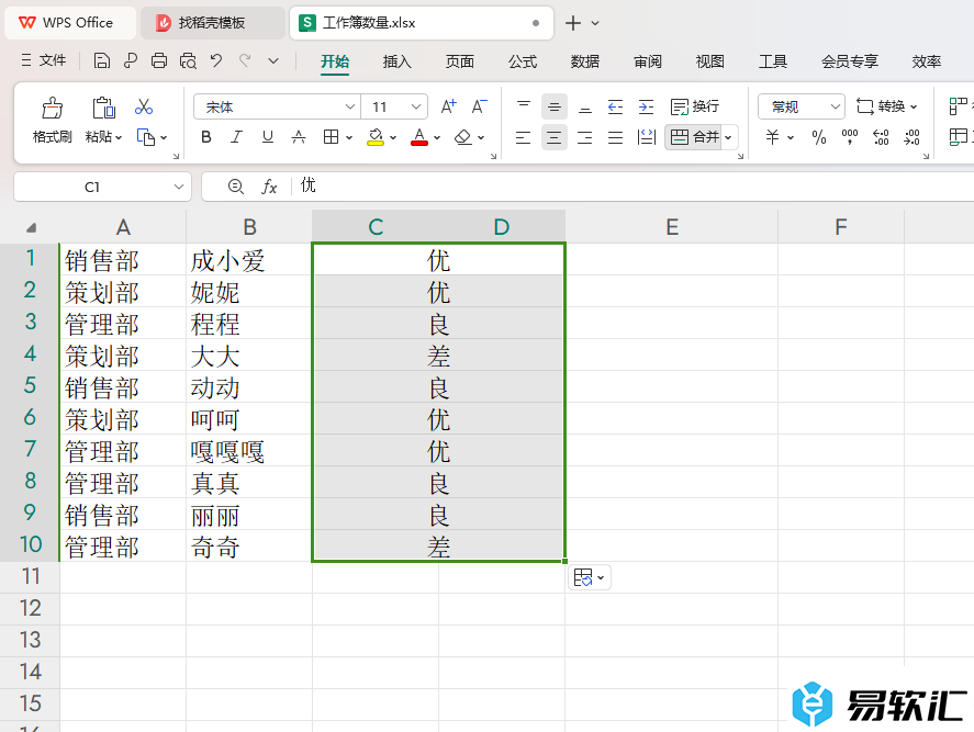 WPS excel设置将每一行的两列合并且不改变每行的内容的方法