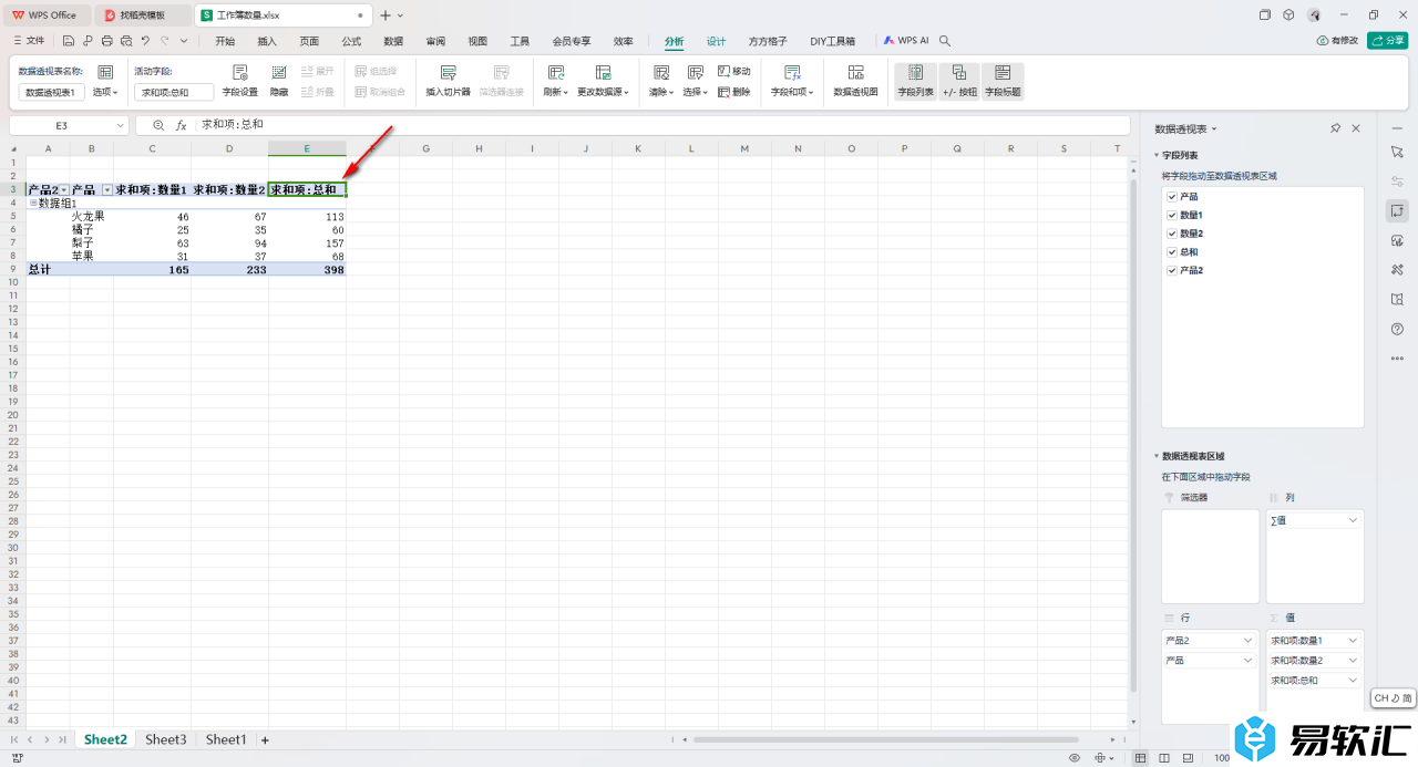 WPS Excel数据透视表更改求和项的方法