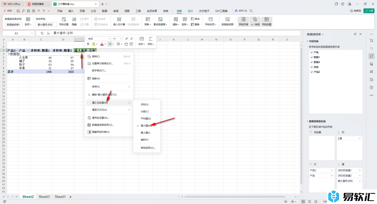 WPS Excel数据透视表更改求和项的方法