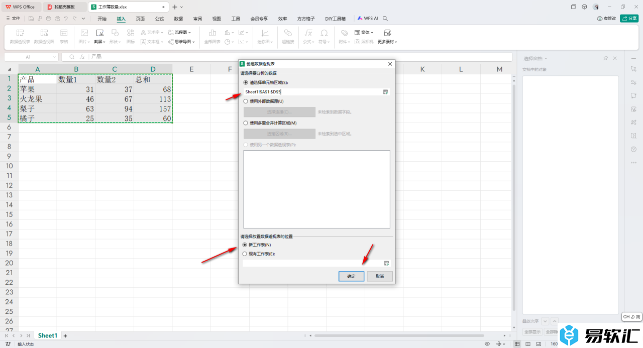 WPS excel数据透视表进行组合的方法