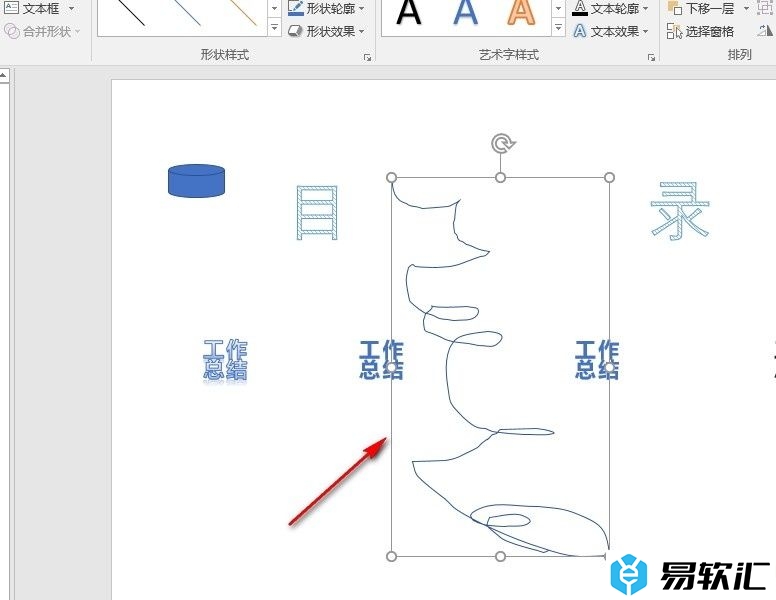 PPT演示文稿在幻灯片中绘制自由曲线的方法