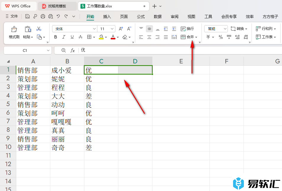 WPS excel设置将每一行的两列合并且不改变每行的内容的方法