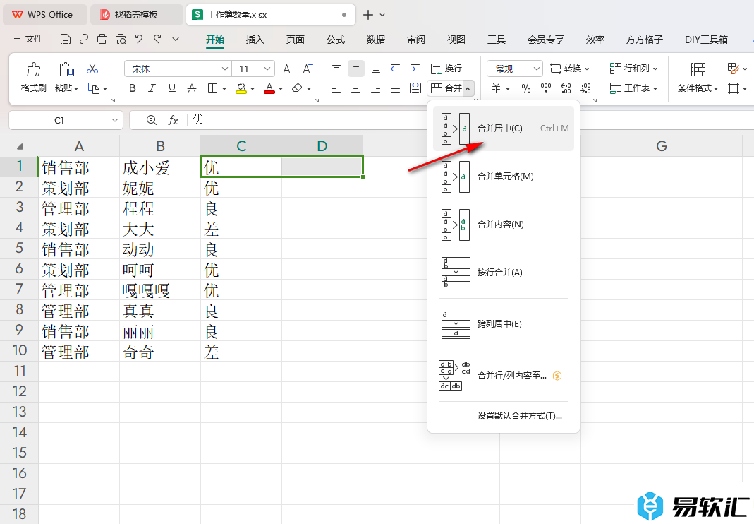 WPS excel设置将每一行的两列合并且不改变每行的内容的方法