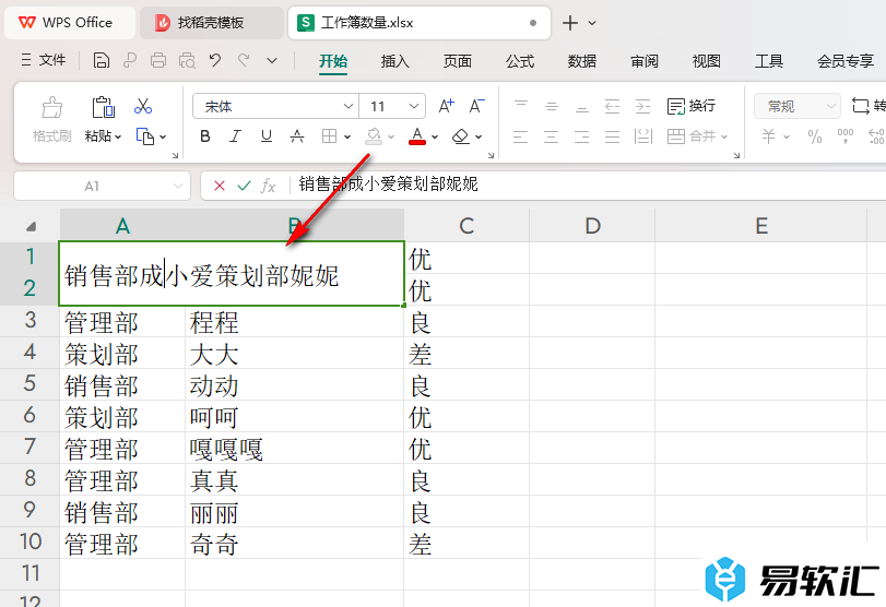 WPS excel设置将每一行的两列合并且不改变每行的内容的方法