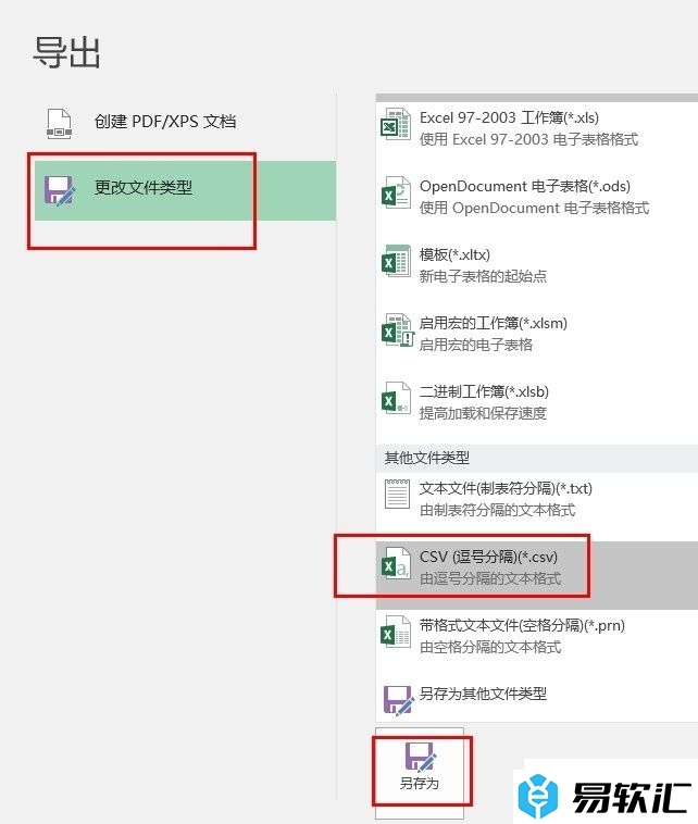 Excel表格文档导出为CSV格式文档的方法