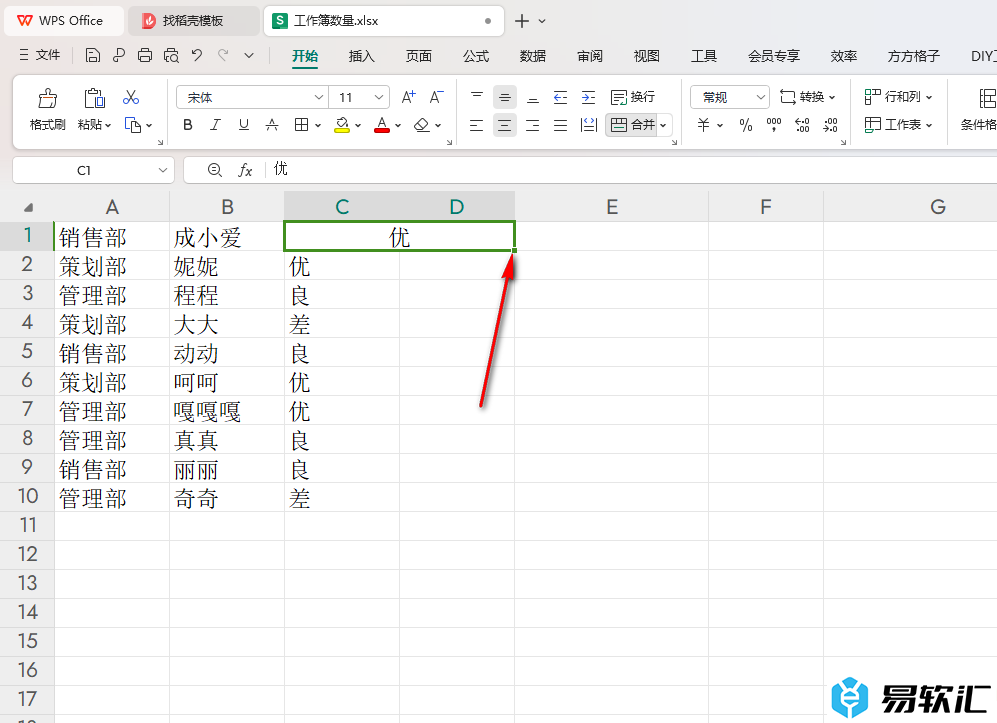 WPS excel设置将每一行的两列合并且不改变每行的内容的方法