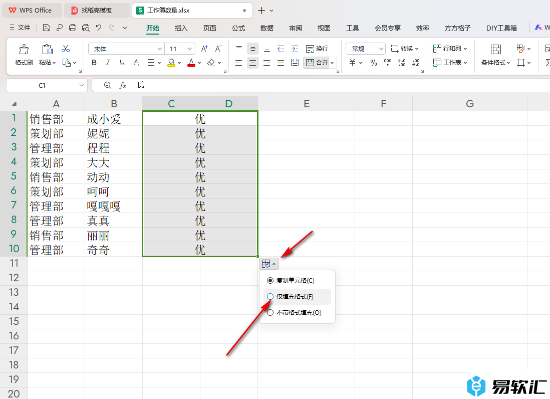 WPS excel设置将每一行的两列合并且不改变每行的内容的方法