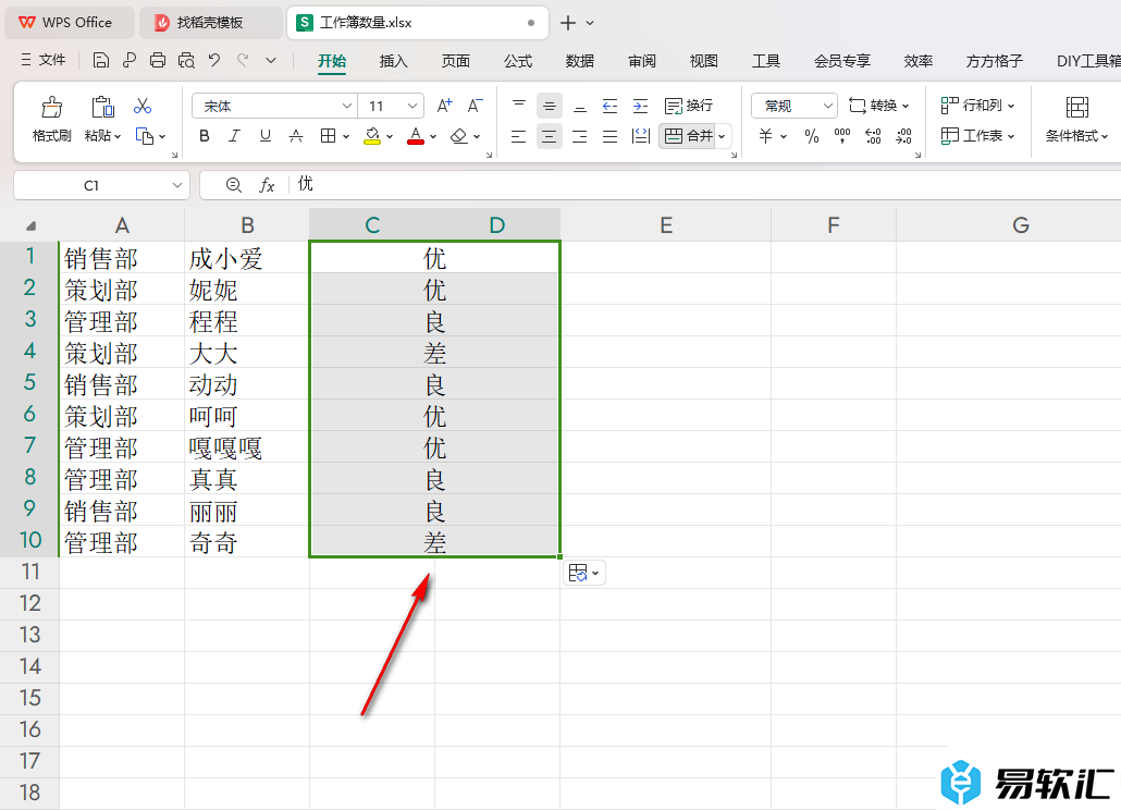 WPS excel设置将每一行的两列合并且不改变每行的内容的方法