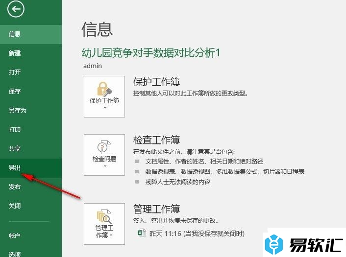 Excel表格文档导出为CSV格式文档的方法