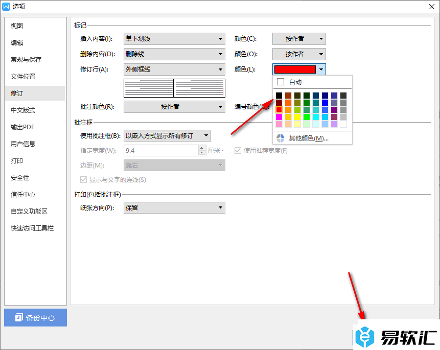 WPS Word输入文字自动变为红色的解决方法