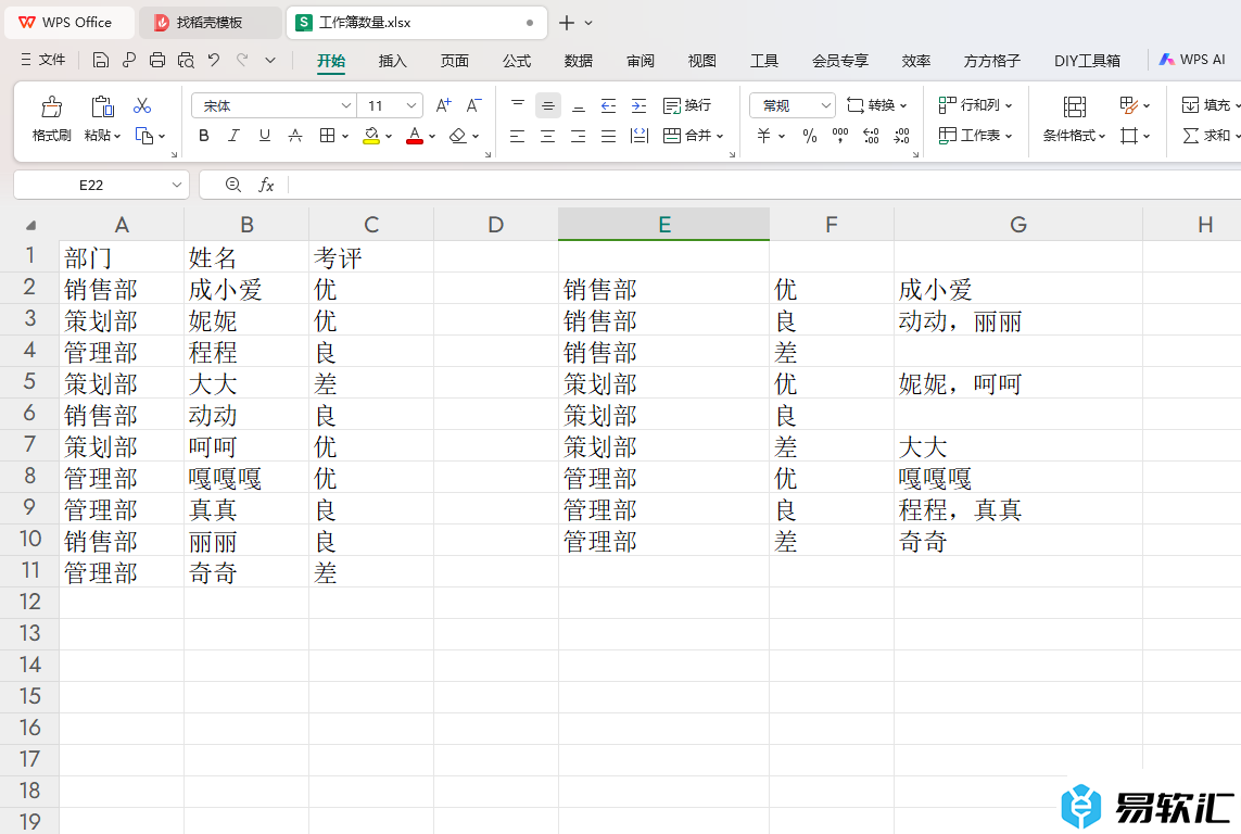 WPS excel将文字旋转90度的方法