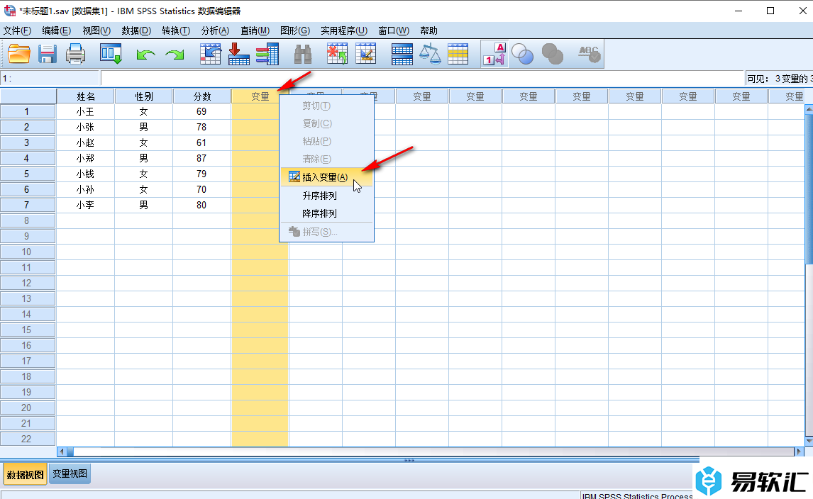 SPSS插入变量的方法教程