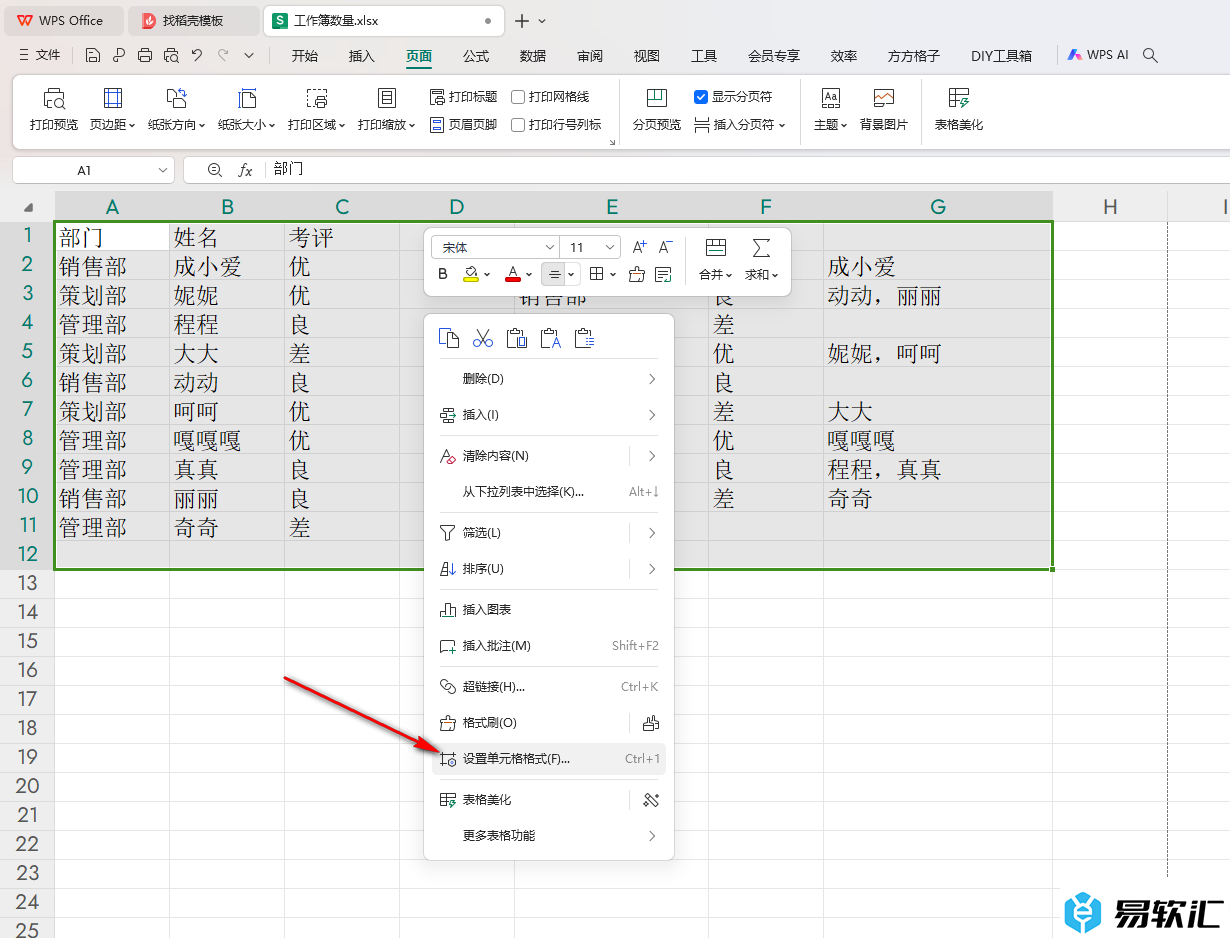 WPS excel将文字旋转90度的方法