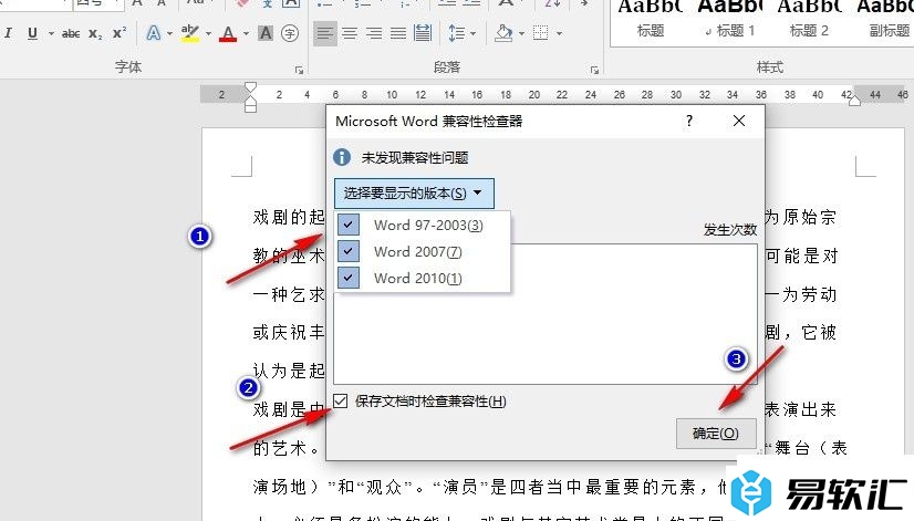 Word文字文档检查文档兼容性的方法