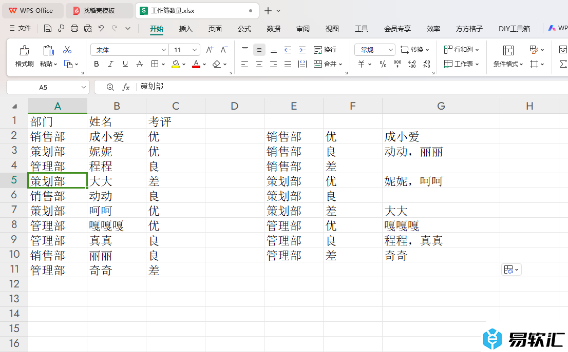 WPS Excel将符合两个条件的数据合并到同一单元格的方法