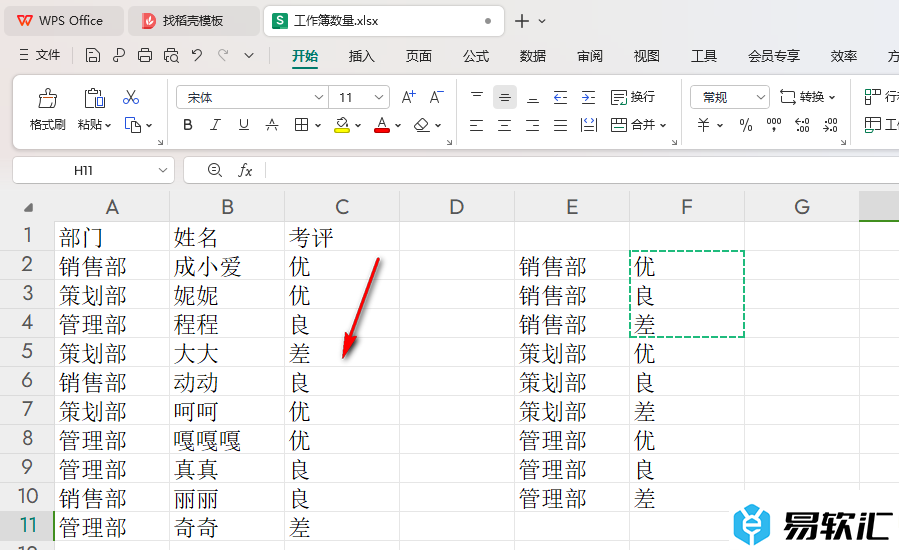 WPS Excel将符合两个条件的数据合并到同一单元格的方法