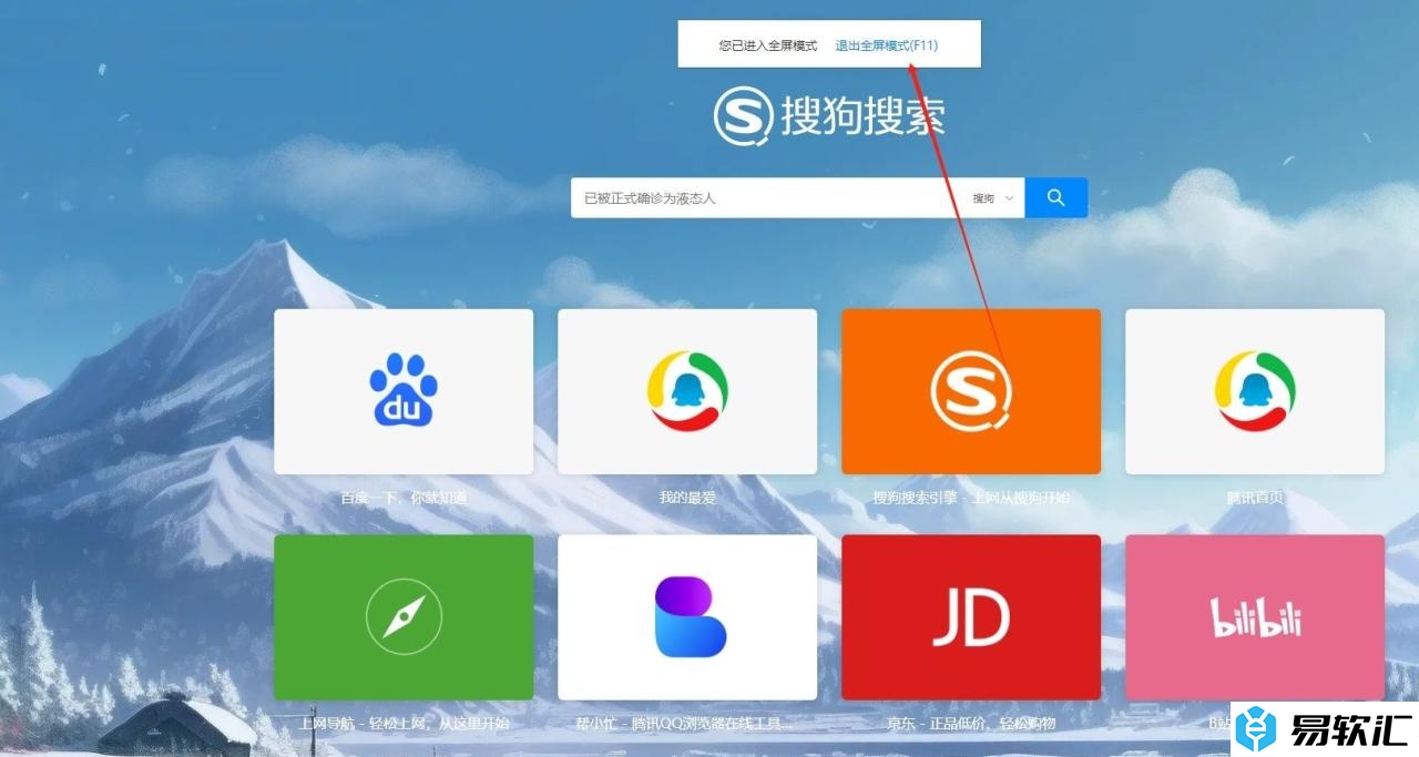 搜狗浏览器设置全屏显示模式的教程