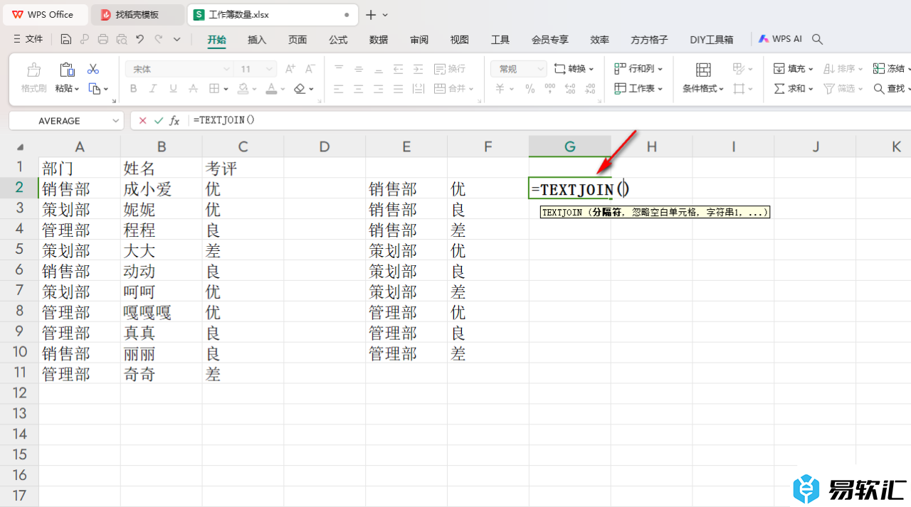 WPS Excel将符合两个条件的数据合并到同一单元格的方法