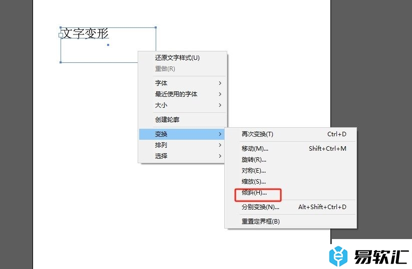 illustrator让文字变斜的教程