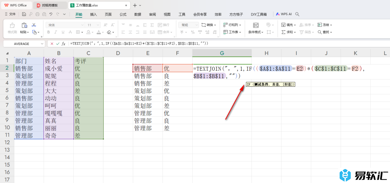 WPS Excel将符合两个条件的数据合并到同一单元格的方法