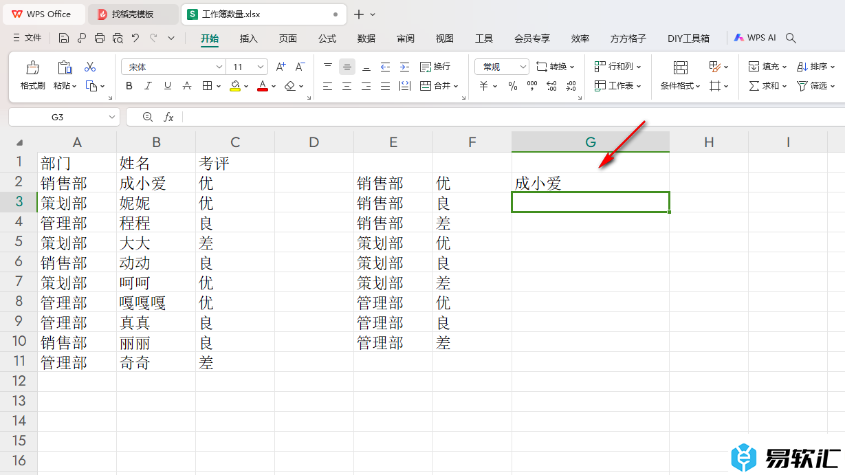 WPS Excel将符合两个条件的数据合并到同一单元格的方法