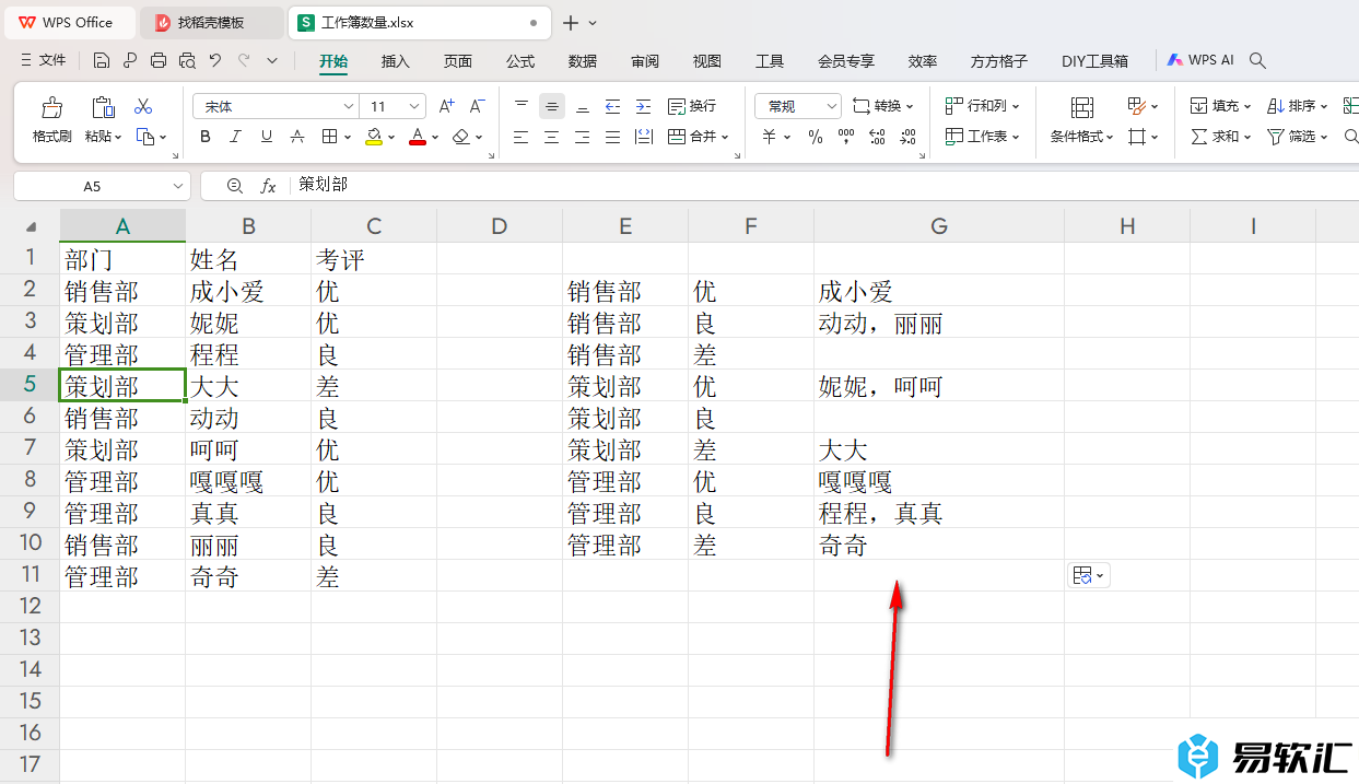 WPS Excel将符合两个条件的数据合并到同一单元格的方法