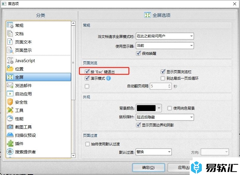 pdf猫编辑器设置按下esc键退出全屏的教程
