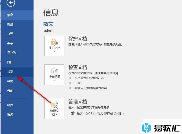 Word文字文档以PDF格式发送电子邮件的方法