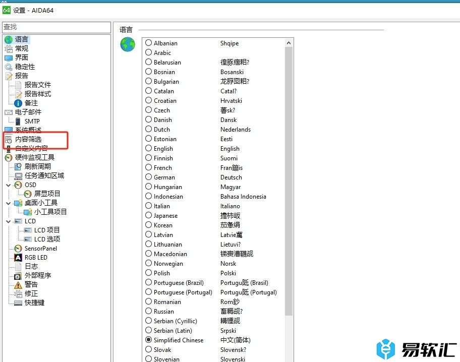 aida64日志列出所有事件的教程