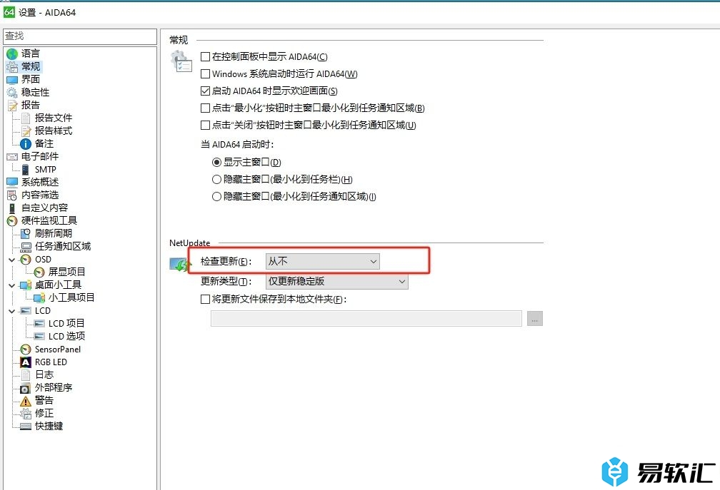 aida64设置每天检查更新一次版本的教程