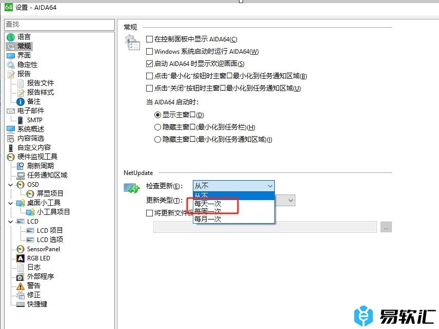 aida64设置每天检查更新一次版本的教程