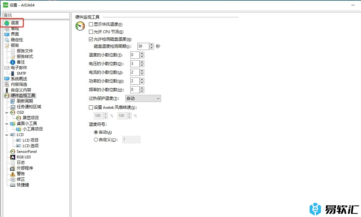 aida64切换中文的教程