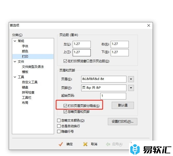 editplus取消打印页眉页脚分隔线的教程