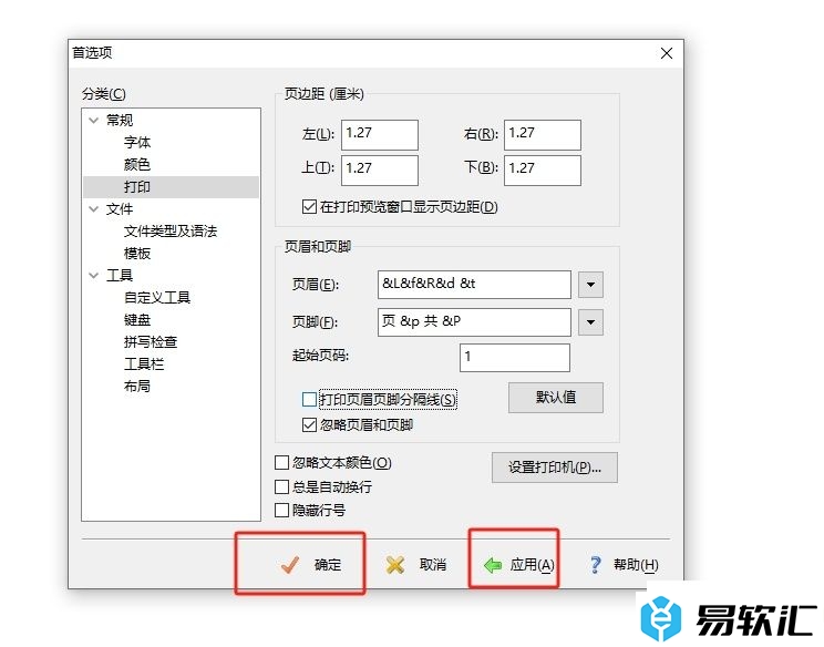 editplus取消打印页眉页脚分隔线的教程