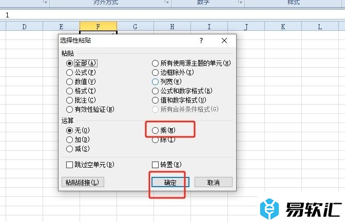 ​excel快速将数据扩大10倍的教程