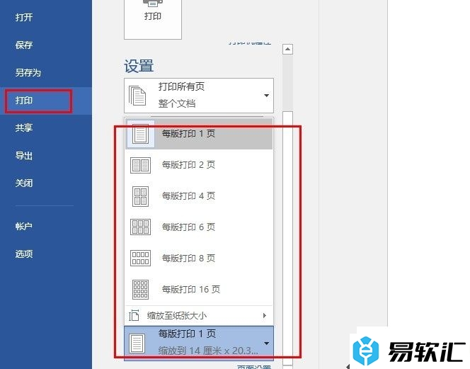 Word文字文档设置每版打印多页的方法