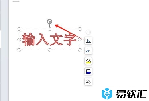 wps将文字旋转180度倒转的教程