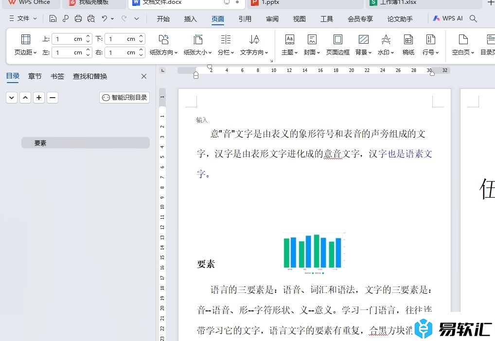 wps设置页眉每一页都不一样的教程