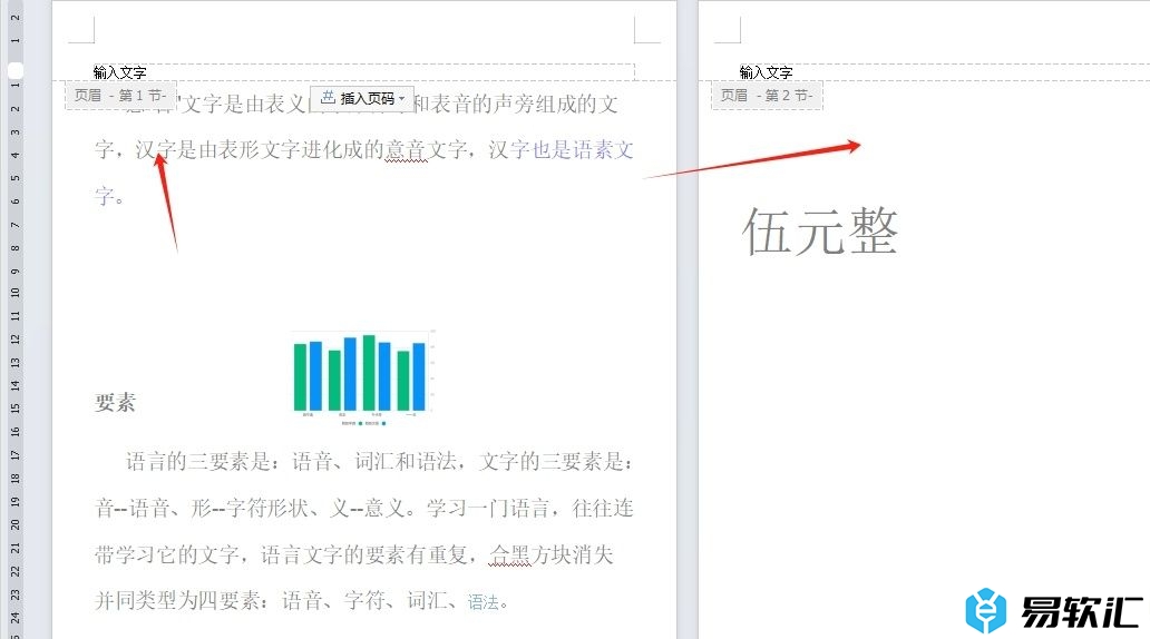 wps设置页眉每一页都不一样的教程