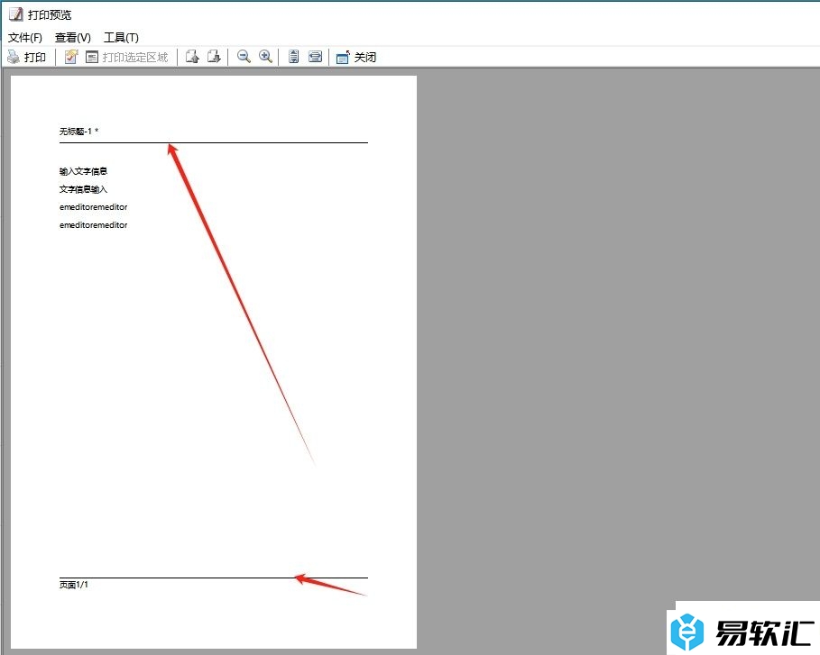 emeditor打印去除页眉页脚的教程