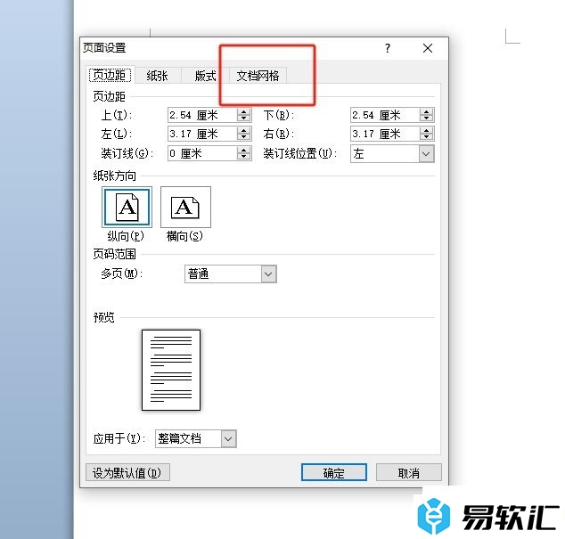 word每页24行设置的教程