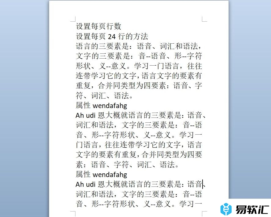 word每页24行设置的教程