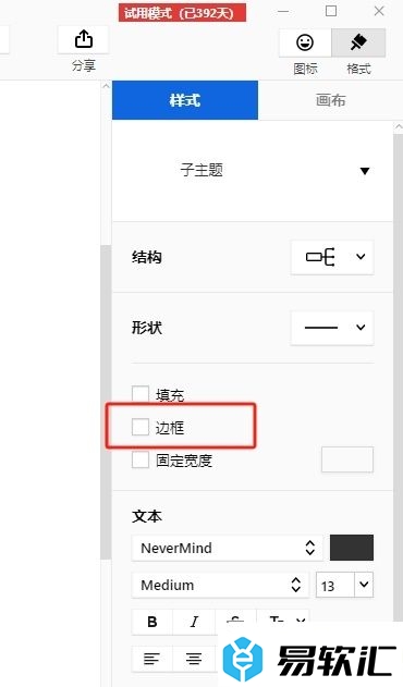 xmind设置子主题自带边框的教程