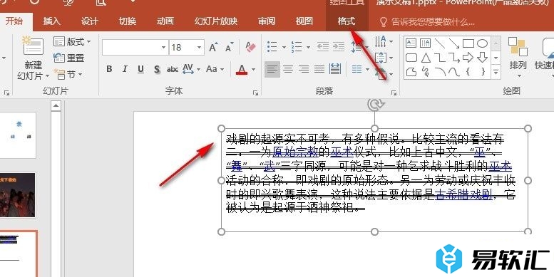 PPT演示文稿快速更改文本框样式的方法