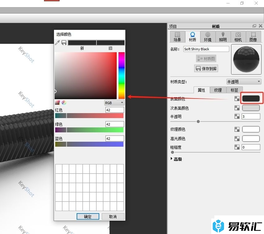 keyshot切换产品颜色的教程