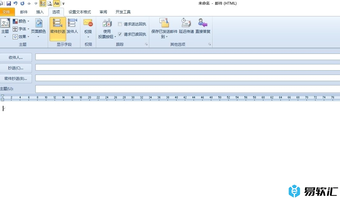 outlook设置邮件送达后给出送达回执的教程