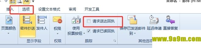outlook设置邮件送达后给出送达回执的教程