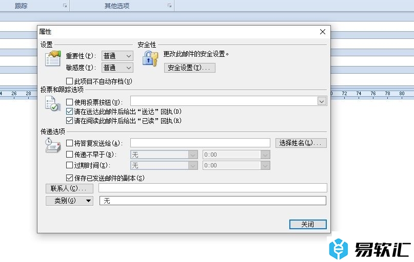 outlook设置邮件送达后给出送达回执的教程